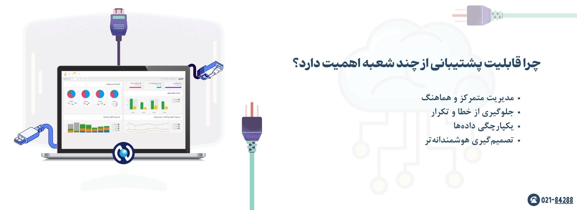 چرا قابلیت پشتیبانی از چند شعبه اهمیت دارد